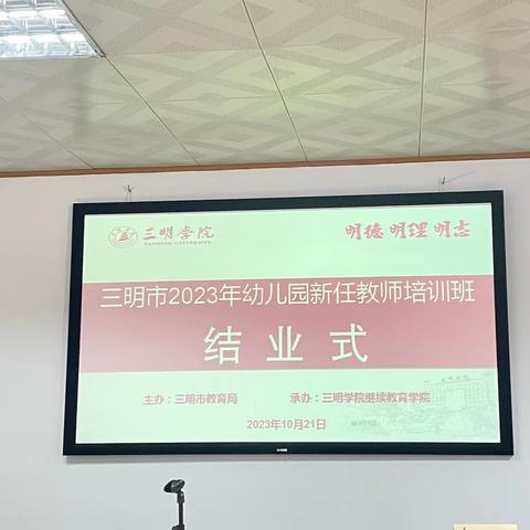 2023.10.21新教师培训第六天心得体会