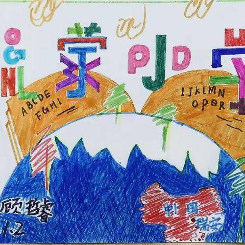 瑞安市毓蒙小学三年级字母设计优秀作品