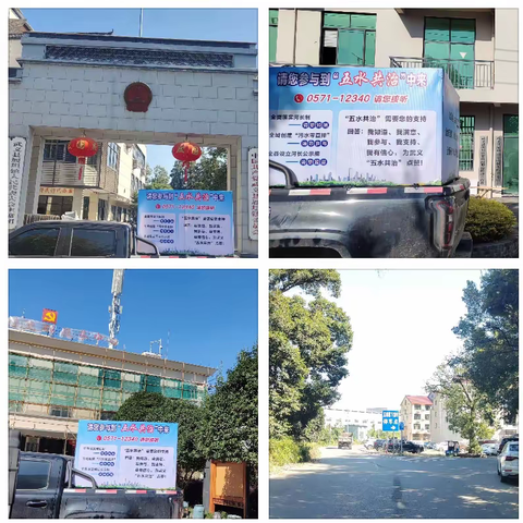 五水共治同参与，优美环境齐共享