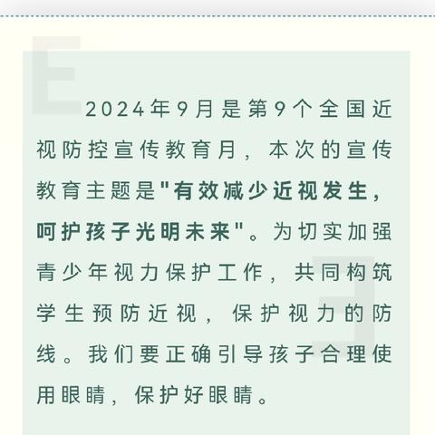 守护“睛”彩童年——安丘市学府街幼儿园爱眼主题活动