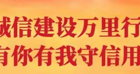 迁西县住房和城乡建设局开展诚信宣传活动