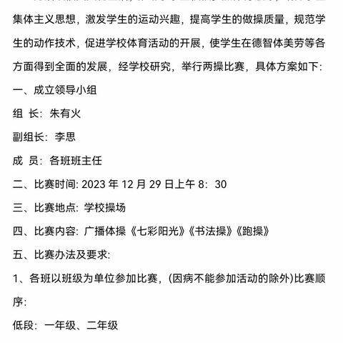 阳光体育，健康体魄——记纸坊小学三操比赛