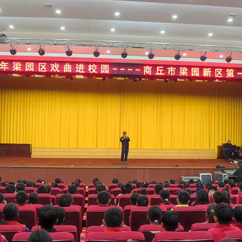 戏曲艺术进校园，传统文化润心田——梁园新区第一小学“戏曲进校园”展演活动