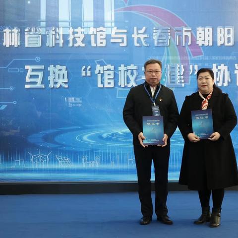 以科技之刃 辟未来之路—明德小学师生参加吉林省科技馆第六届科技邀请赛暨长春市朝阳区中小学生第十二届“阳光杯”科技创新大赛