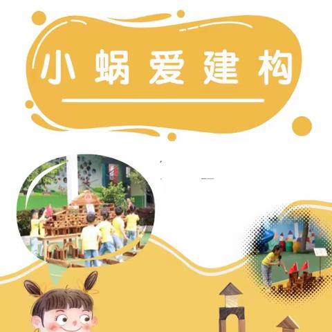 小积木，大世界             ——小班幼儿也有解决问题的能力