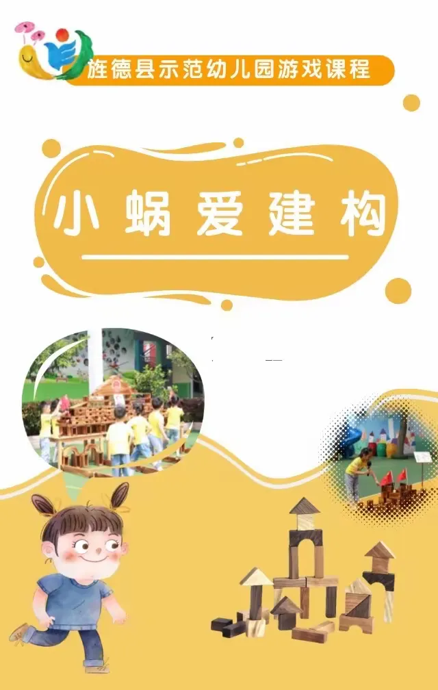 简篇-小积木,大世界
——小班幼儿也有解决问题的能力