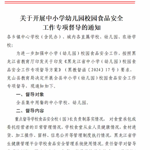 护航“开学第一餐” 克山县教育局联合多部门开展春季校园食品安全检查