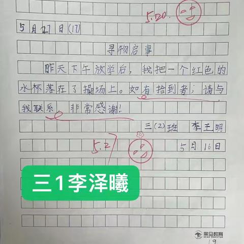 丢了东西怎么办———临汾黑马弘毅学校语文《一课一写，越写越爱》三年级学生习作分享第51期（ 总第101期）