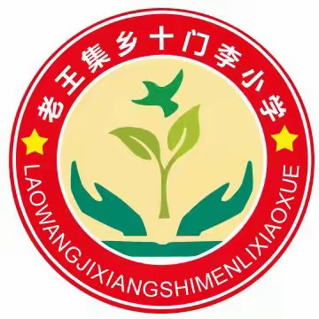 十门李小学元旦才艺展示及元旦放假通知