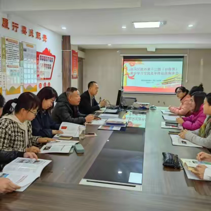 临河区政协第十二组台侨界 集中学习培训及年终总结座谈会