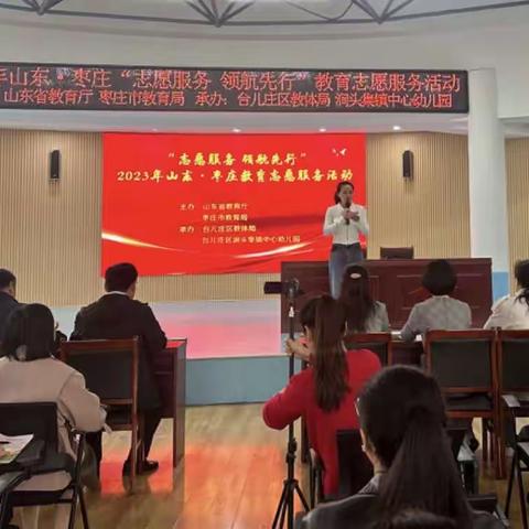 2023年山东枣庄“志愿服务，领航先行”教育志愿活动——台儿庄站