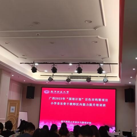 同心致远  聚力前行 ——广西2023年“国培计划”百色市统筹项目 小学音乐骨干教师区内能力提升培训班简报（9月19日）