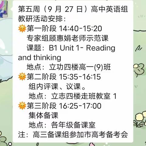 教有所得，研有所获——上海师范大学附属琼海中学高中英语组第五周教研活动纪实