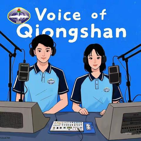 琼山之声，“英” 你而美 ——海口市琼山中学英语广播台首轮开播之旅回顾