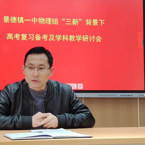 “三新”背景下高考复习备考及学科教学研讨会