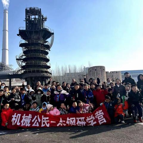 机械公民-------太原太钢红色文化研学之旅