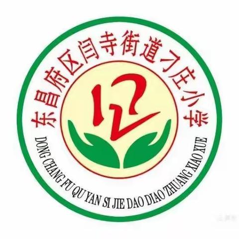 相约刁庄，共赴成长—闫寺刁庄小学“家长学校”第一课邀请函