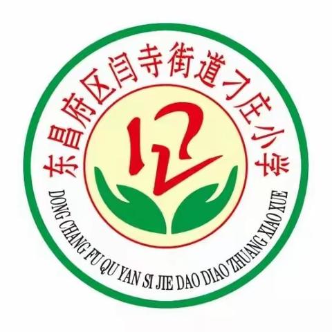 遇见·携手·向未来—闫寺刁庄小学家长课堂（第一期）开讲啦！