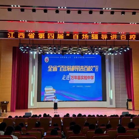 “百场辅导进百校”活动—生命新色彩，成长“心”力量