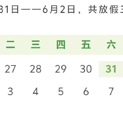 端午节放假通知及温馨提醒——官桥营中心小学