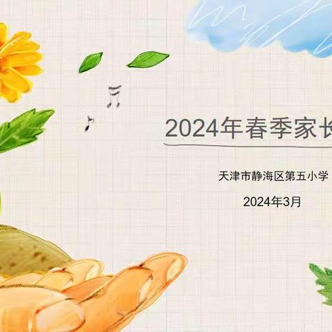 静海区第五小学的简篇