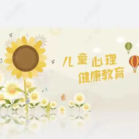 【心“晴”课堂】阳光心态 轻松迎考——静海区第五小学心理调适指南