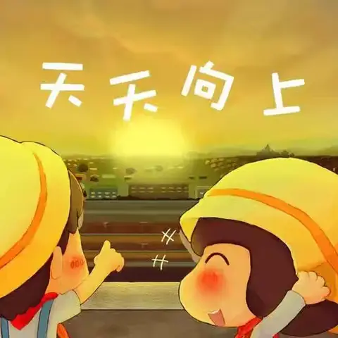 护航心灵成长，筑梦美好未来——静海区第五小学线上家长会