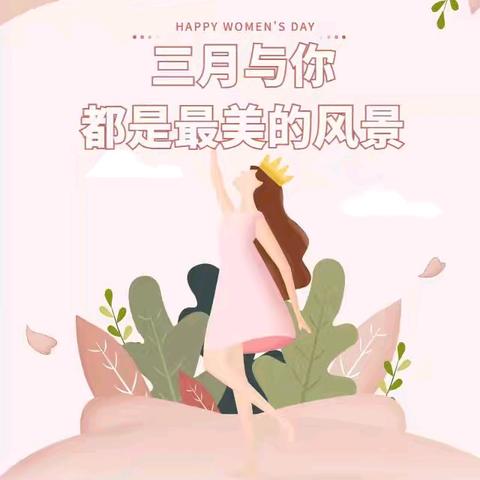 [豫见好服务]魅力巾帼 花香洋溢-工行惠济支行开展“三八国际妇女节”主题活动