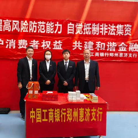[豫见好服务]绿色消费 权益共享-工行惠济支行金融知识宣传与服务活动纪实