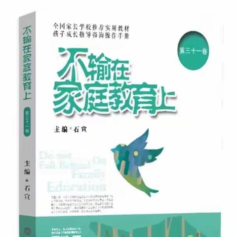 不输在家庭教育上之        39卷《父母之爱，是允许孩子平凡》