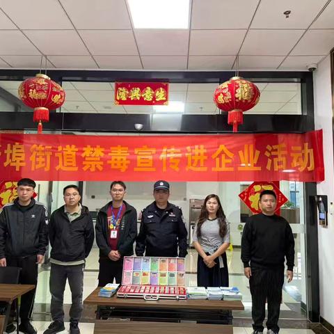 【禁毒专项宣传工作】新埠街道开展中金鹰安保工作人员尿检暨禁毒宣传进企业活动