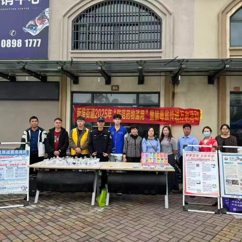【禁毒专项宣传活动】防毒护家园，安居更安心——新埠街道开展防范药物滥用暨禁毒宣传进万家活动