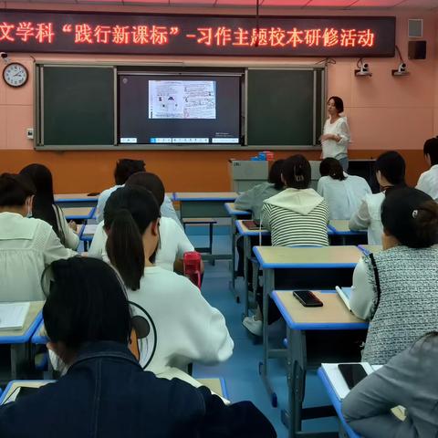 高新区第六小学语文学科“践行新课标”——习作主题校本研修活动