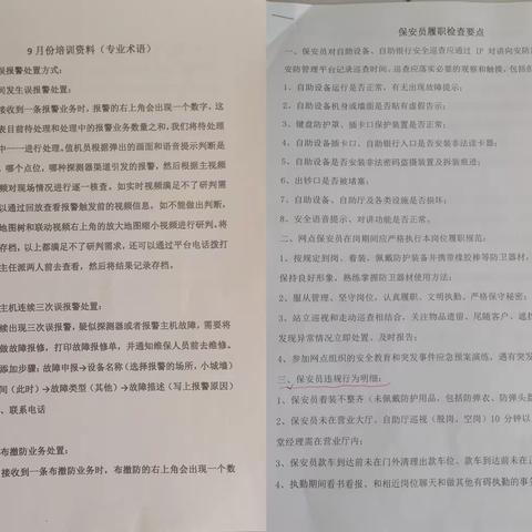 培训学习   长抓不懈—区分行监控中心白班二组九月份培训学习