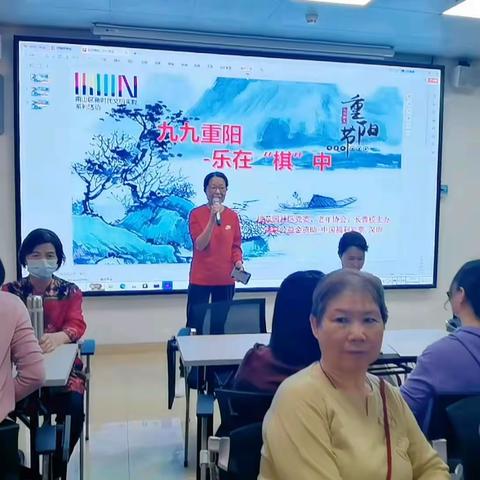 招商街道桃花园社区老年协会、长青老龄大学举办《九九重阳，乐在“棋”中》活动