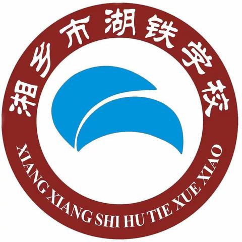 实践出真知·科技向未来——湖铁学校湖铁校区2023年科技节