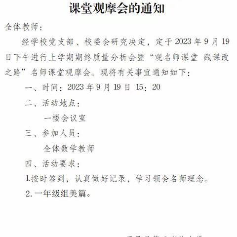 精准分析提质量 互学共进促发展——平邑县第三实验小学数学组举行期终质量调研成绩分析会暨名师课堂观摩会活动