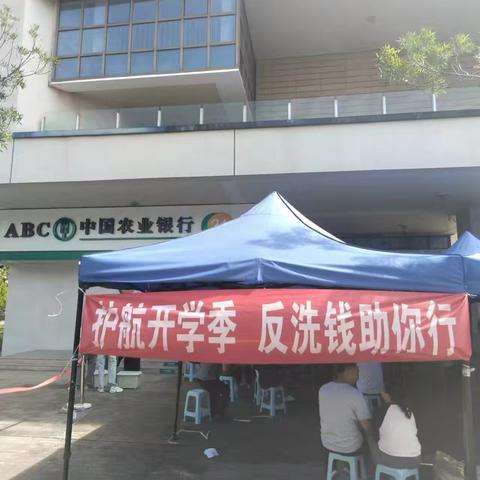 “护航开学季，反洗钱助你行”曹妃甸支行组织开展反洗钱宣传进校园活动