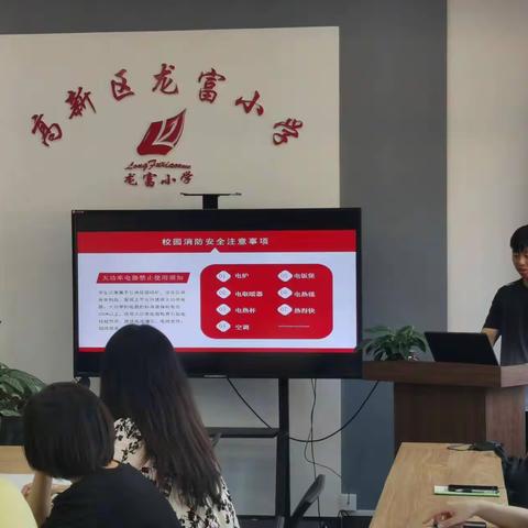 消防知识记心中，筑牢安全防火墙 ——高新区龙富小学消防安全知识培训