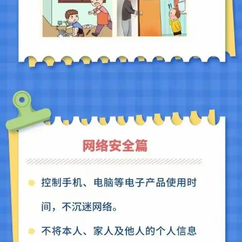 平安校园 安全度夏 ——龙富小学暑假安全提醒