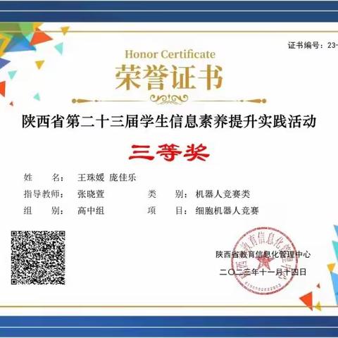 热烈祝贺西安市东方中学学子在“陕西省第二十三届学生信息素养提升实践活动”省级决赛中获奖