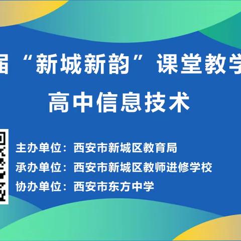 以研促教 笃行致远—第九届“新城新韵”课堂教学研讨活动纪实