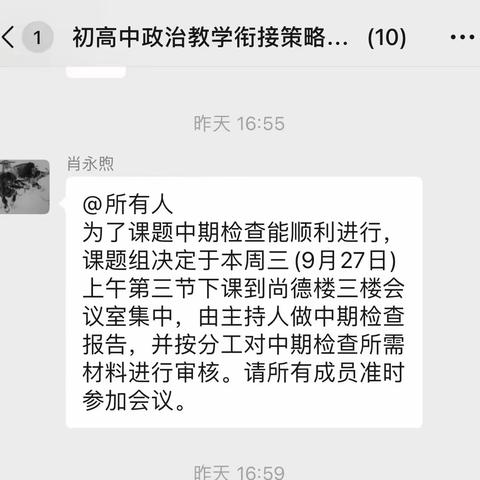 《基于高考评价体系的初高中政治教学衔接策略研究》课题组 举行中期研讨活动