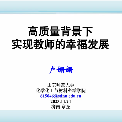 日新日进，善始善终——记庆云县乡村中小学骨干教师培训