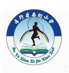 书写汉字之美，传承经典文化                  ——西街小学一年级书写活动