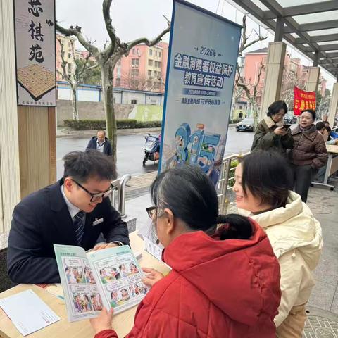 芳华路支行315在行动：守护社区金融安全