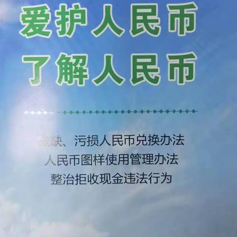 建行邢台建设大街支行开展“抵制拒收现金”宣传活动