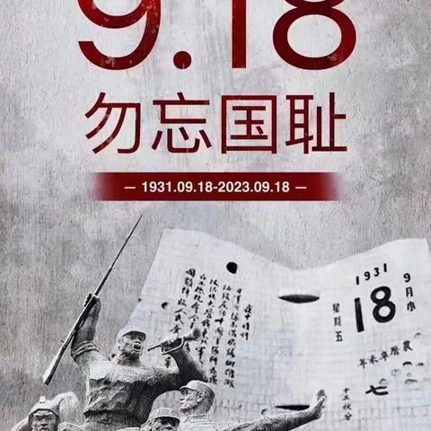 周至县哑柏镇五联小学开展“9•18红色爱国主义”教育活动