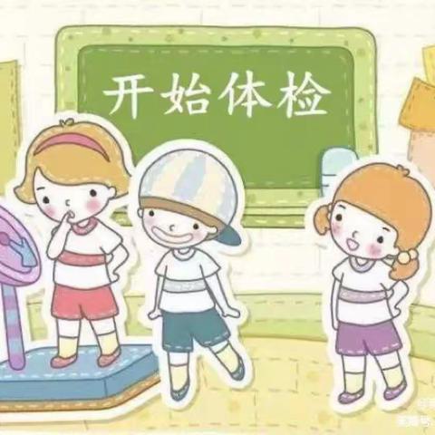 “🍒关爱幼儿，健康体检🥬”蒙诺幼儿园哈罗托班体检篇