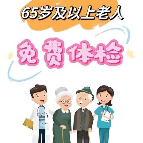 胜利桥社区卫生服务中心为65岁及以上城乡居民免费健康体检开始啦